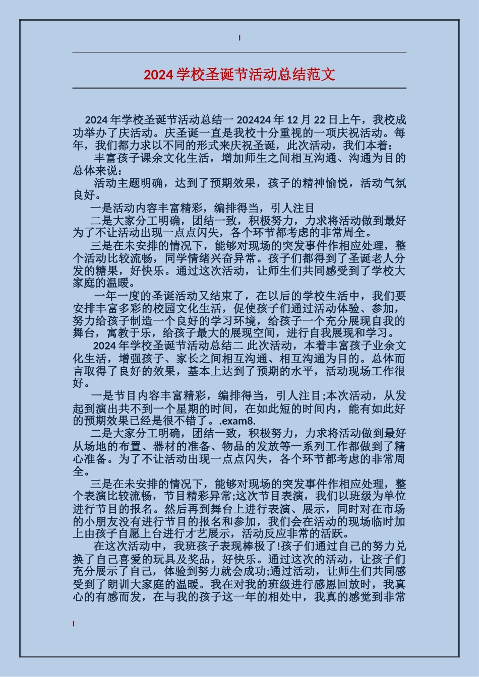 2024学校圣诞节活动总结范文_第1页