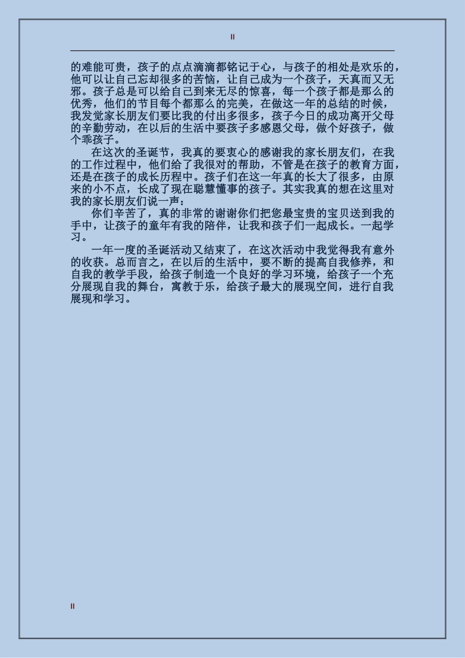 2024学校圣诞节活动总结范文_第2页