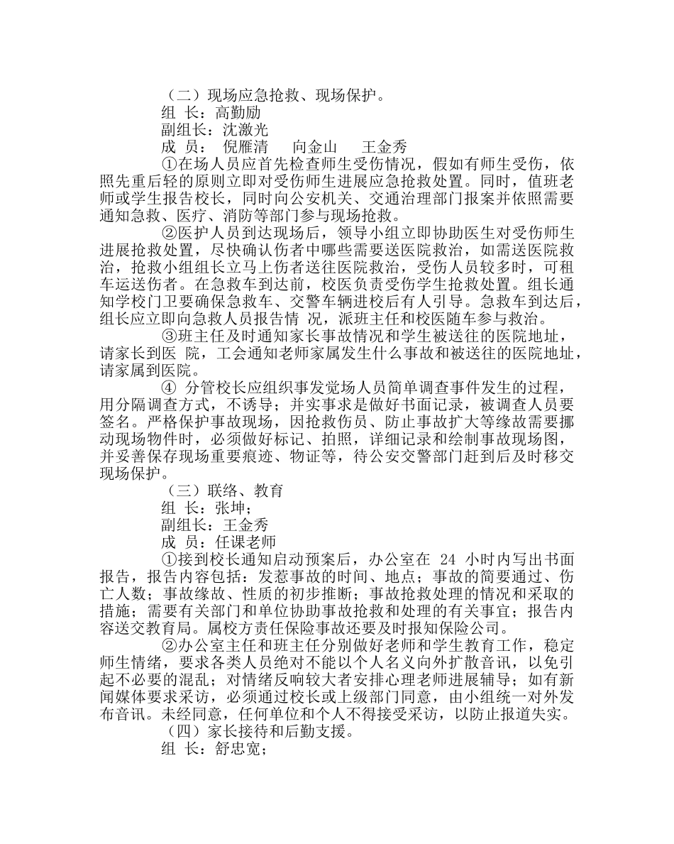 政教处范文学生交通安全应急预案 _第2页