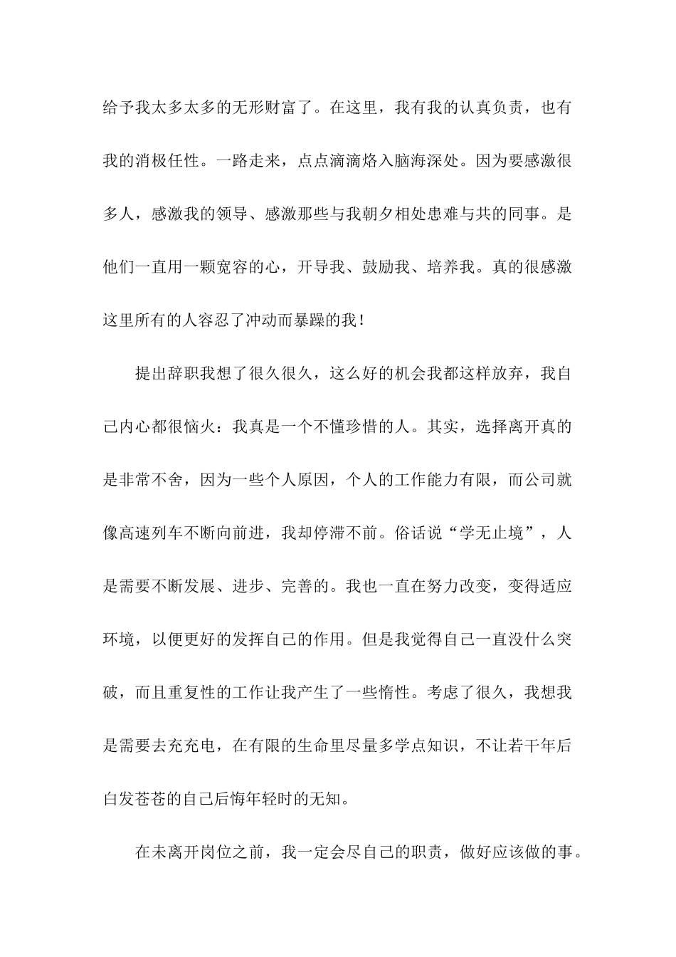 ktv员工辞职信 (2)_第2页