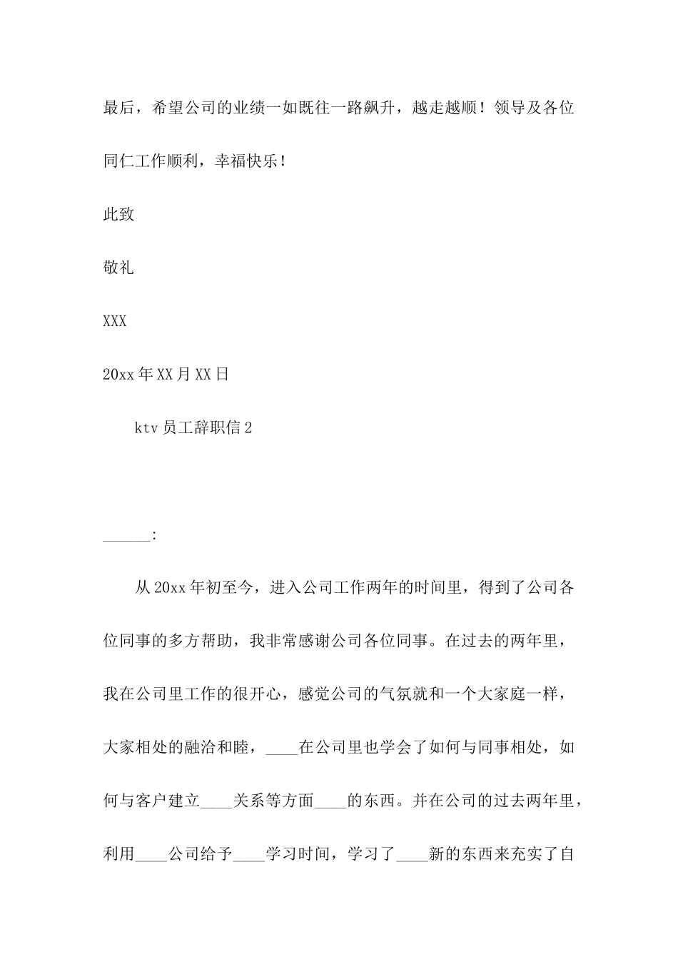 ktv员工辞职信 (2)_第3页
