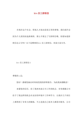 ktv员工辞职信 (2)