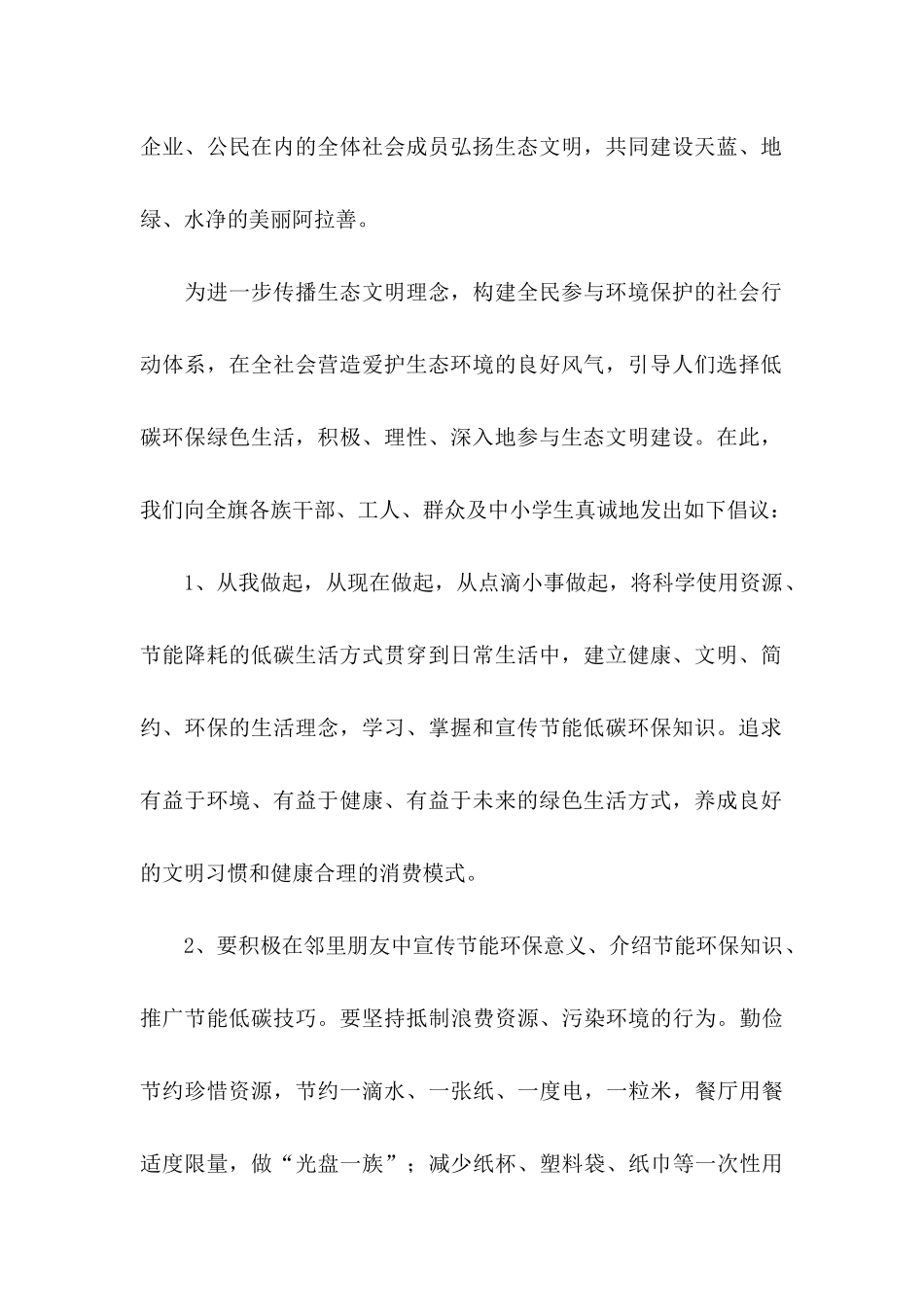 保护树木的建议书 (3)_第2页