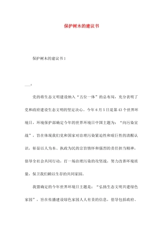 保护树木的建议书 (3)