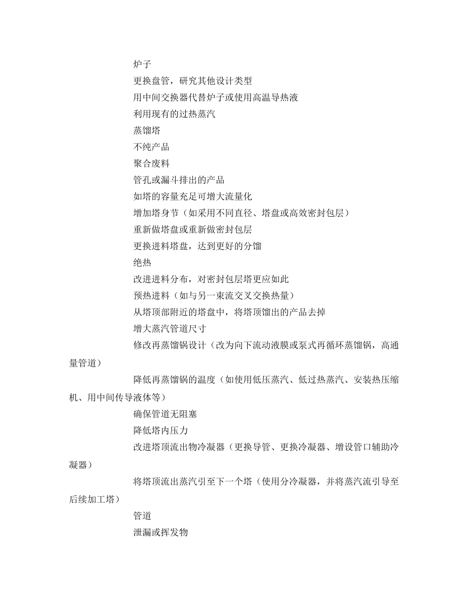 《安全管理资料》之化学行业清洁生产方案 _第3页