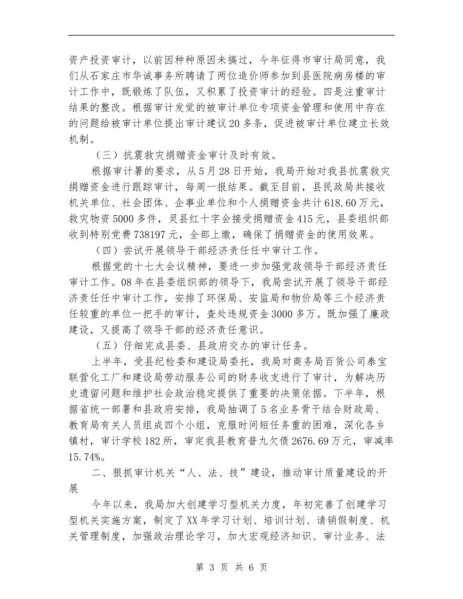 县审计局上半年工作总结_第3页