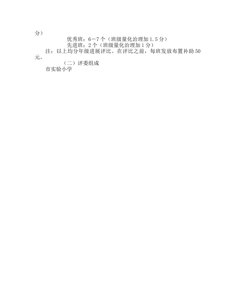 政教处范文小学班级文化建设评比活动方案 _第2页