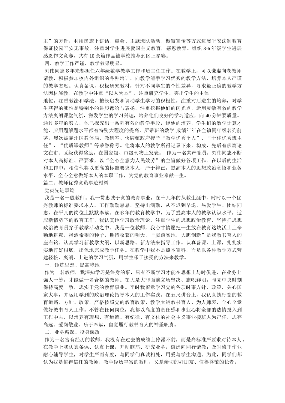 优秀共产党员事迹材料(教师) _第2页