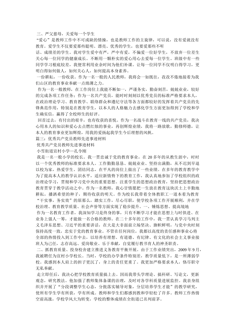 优秀共产党员事迹材料(教师) _第3页