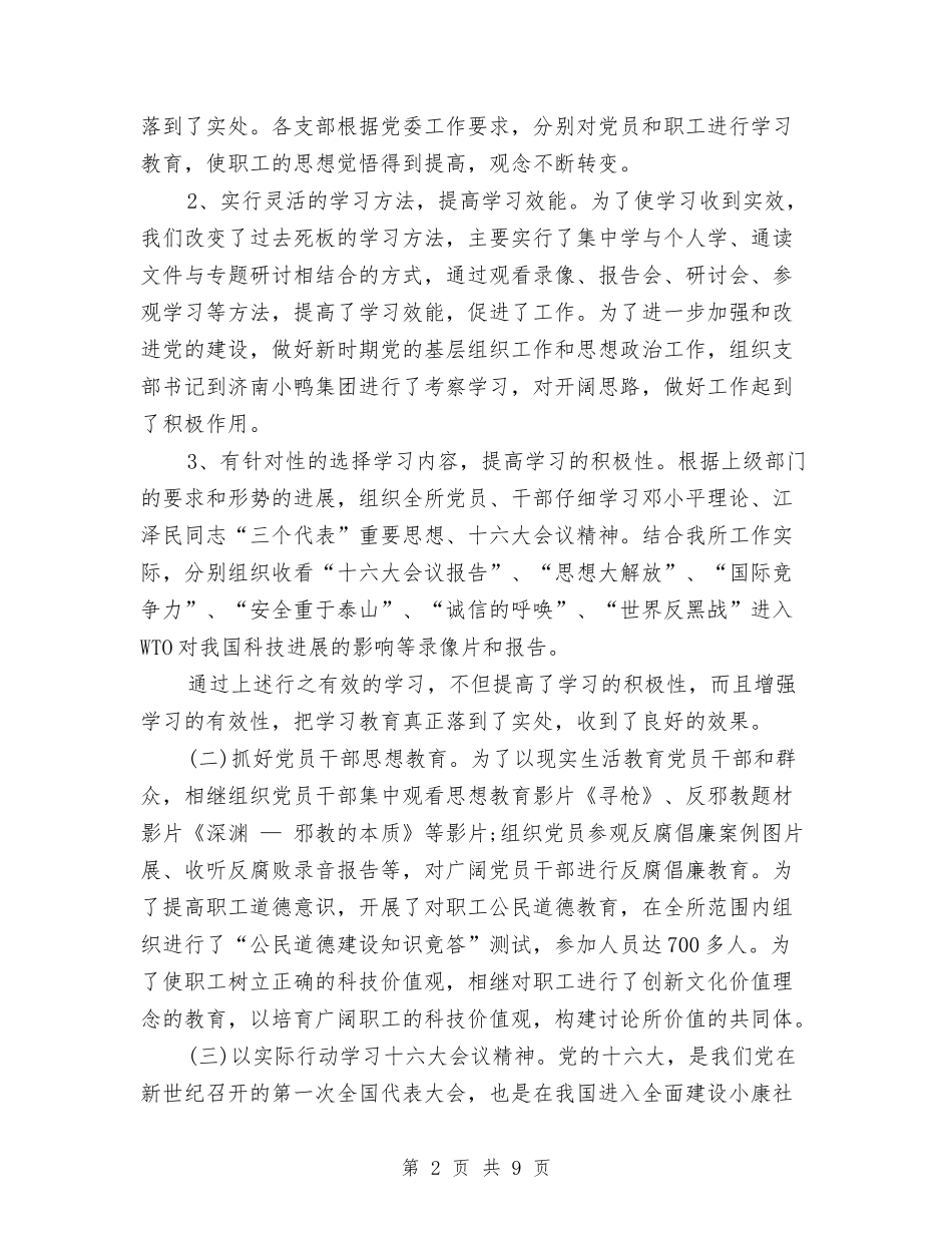 2024院校党委年度工作总结与2024集团公司上半年工作小结汇编_第2页