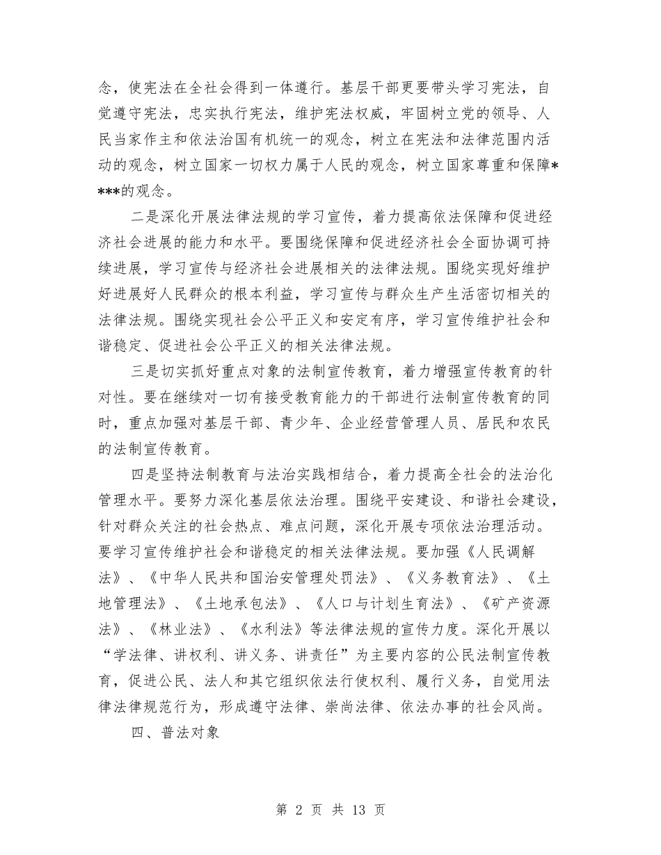 2024年街道六五普法工作计划范文与2024年街道办个人总结范文汇编_第2页