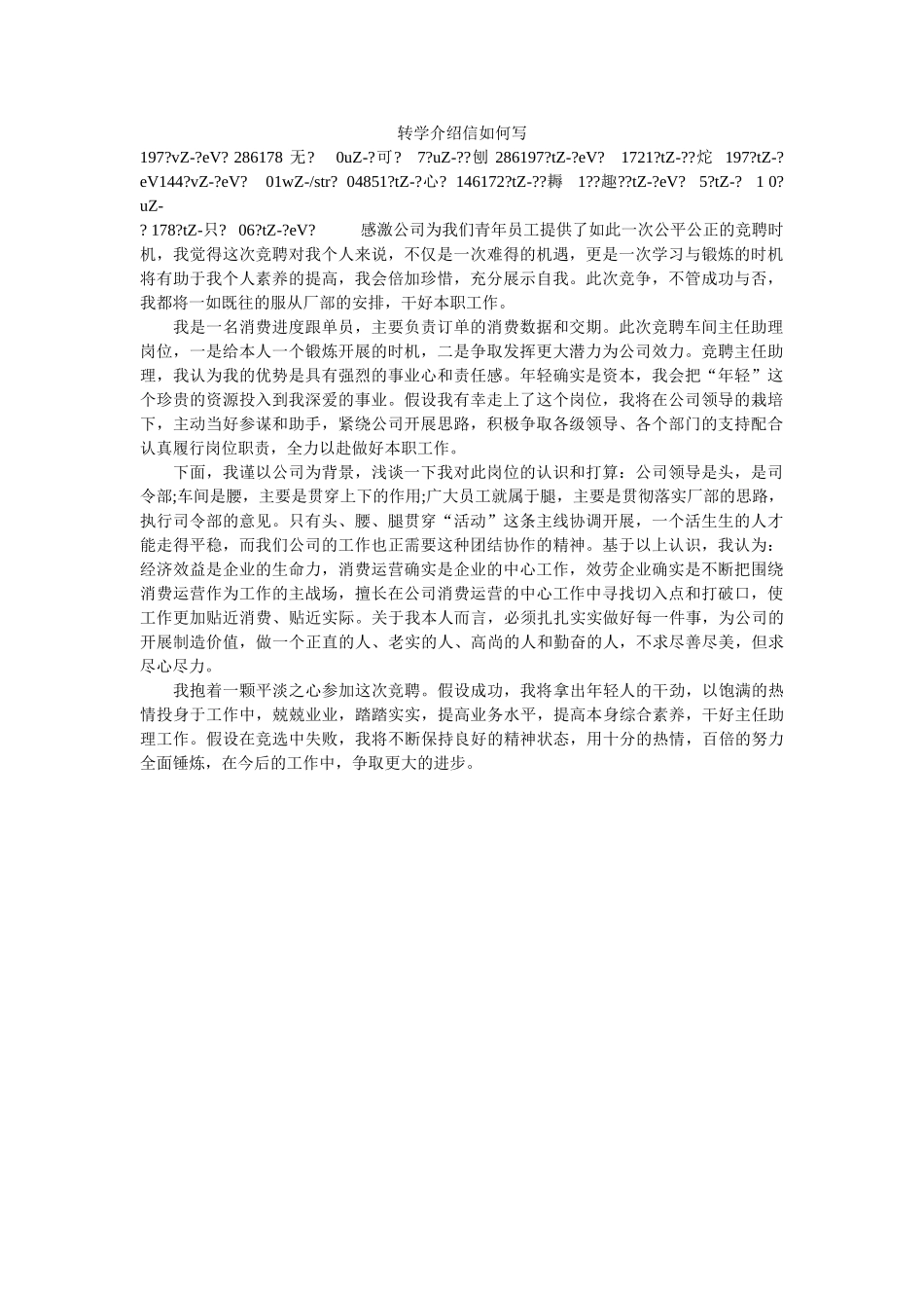 转学介ۥ绍信怎么写精选 _第1页