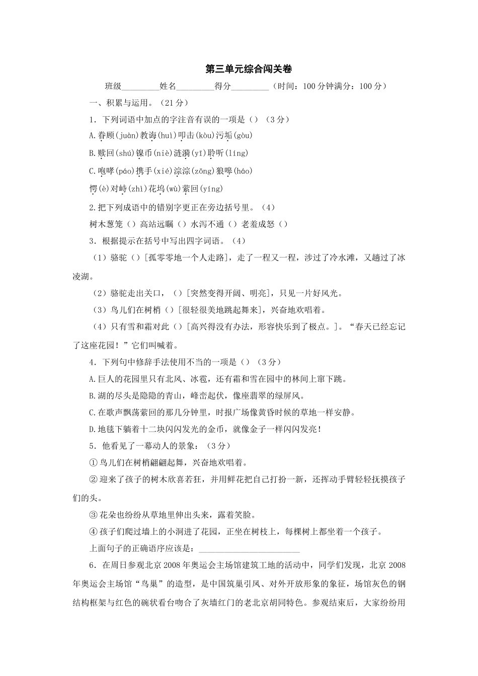语文版七年级下第三单元综合闯关卷 _第1页