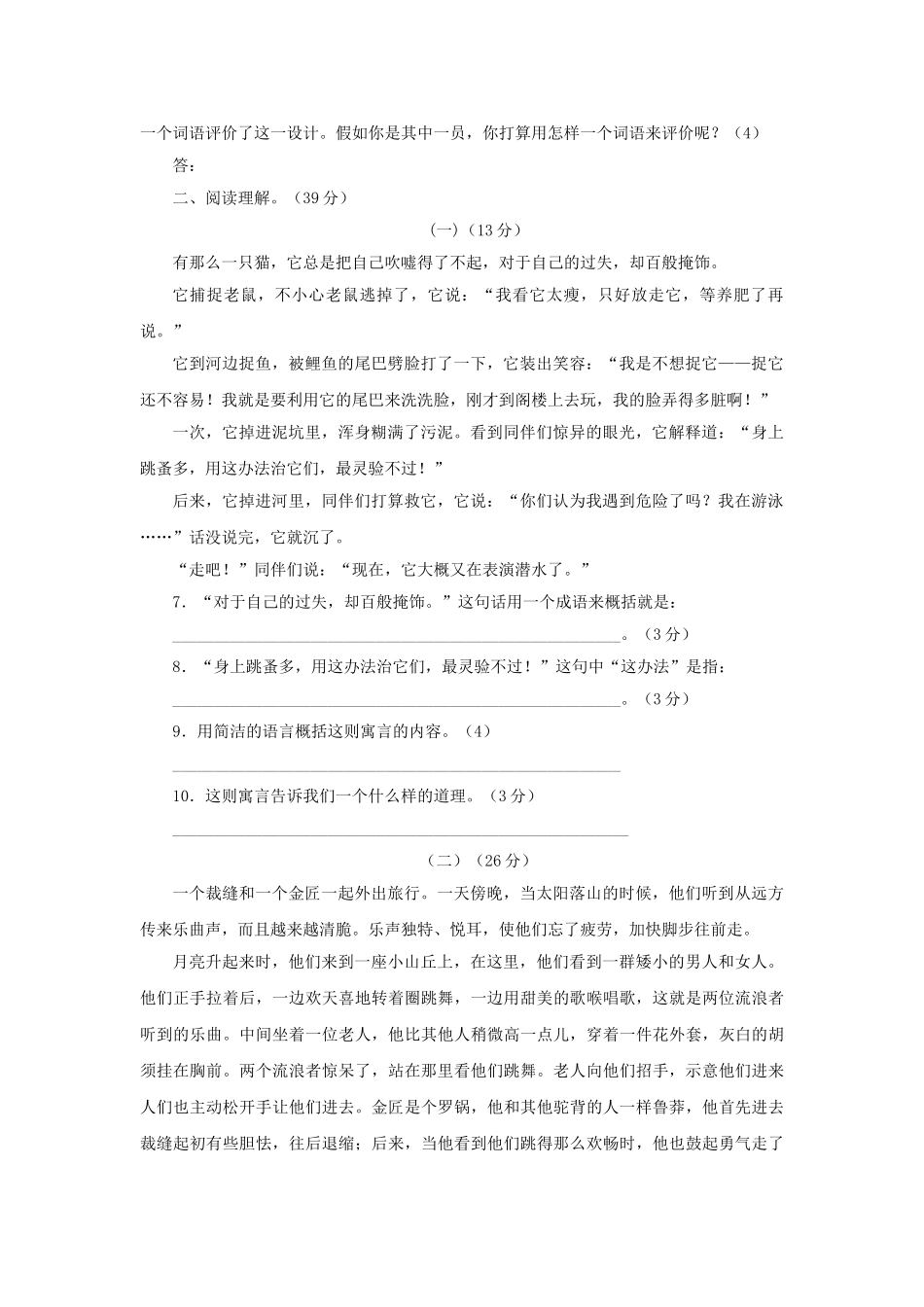 语文版七年级下第三单元综合闯关卷 _第2页