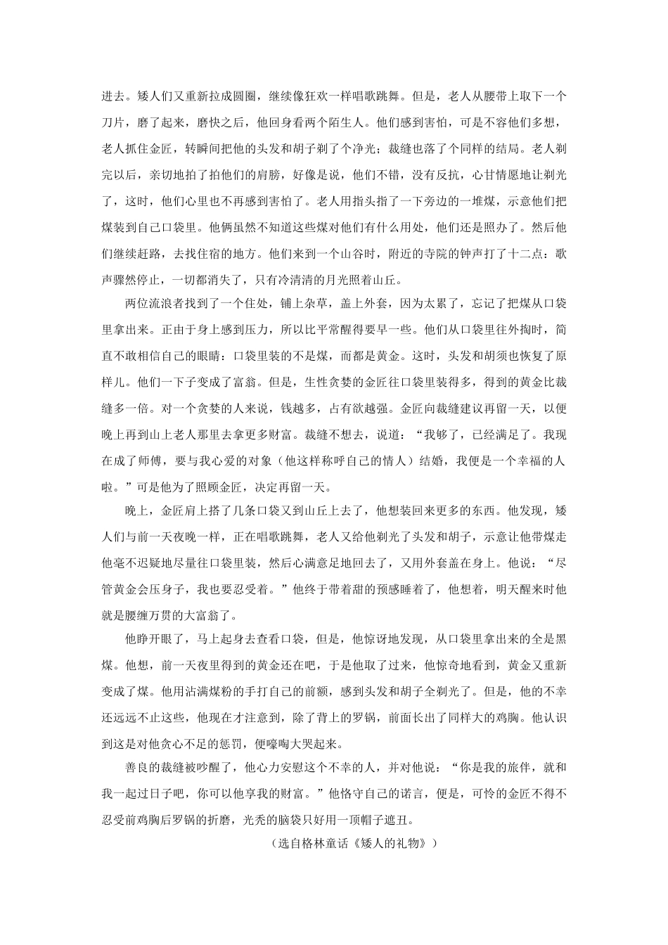 语文版七年级下第三单元综合闯关卷 _第3页