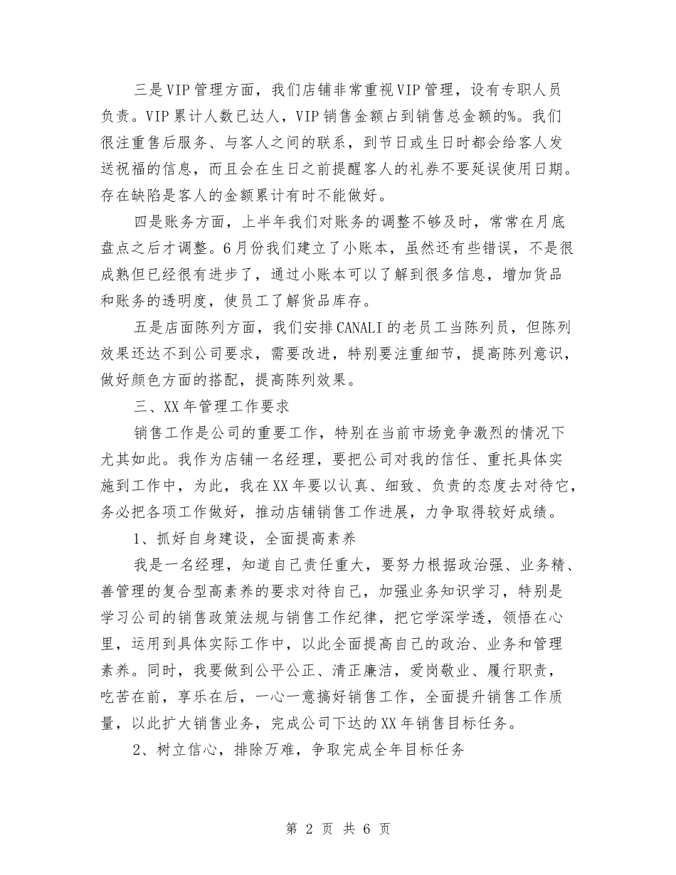 2024年管理工作述职报告与2024年粮食局党风廉政建设责任书汇编_第2页