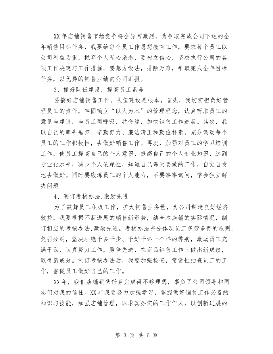 2024年管理工作述职报告与2024年粮食局党风廉政建设责任书汇编_第3页