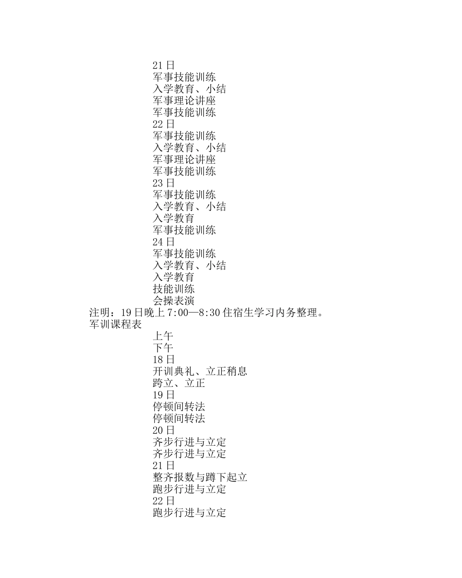 政教处范文军训工作计划 _第2页