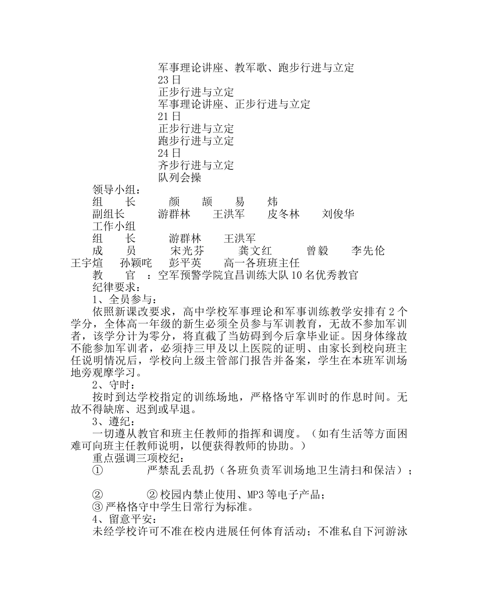 政教处范文军训工作计划 _第3页