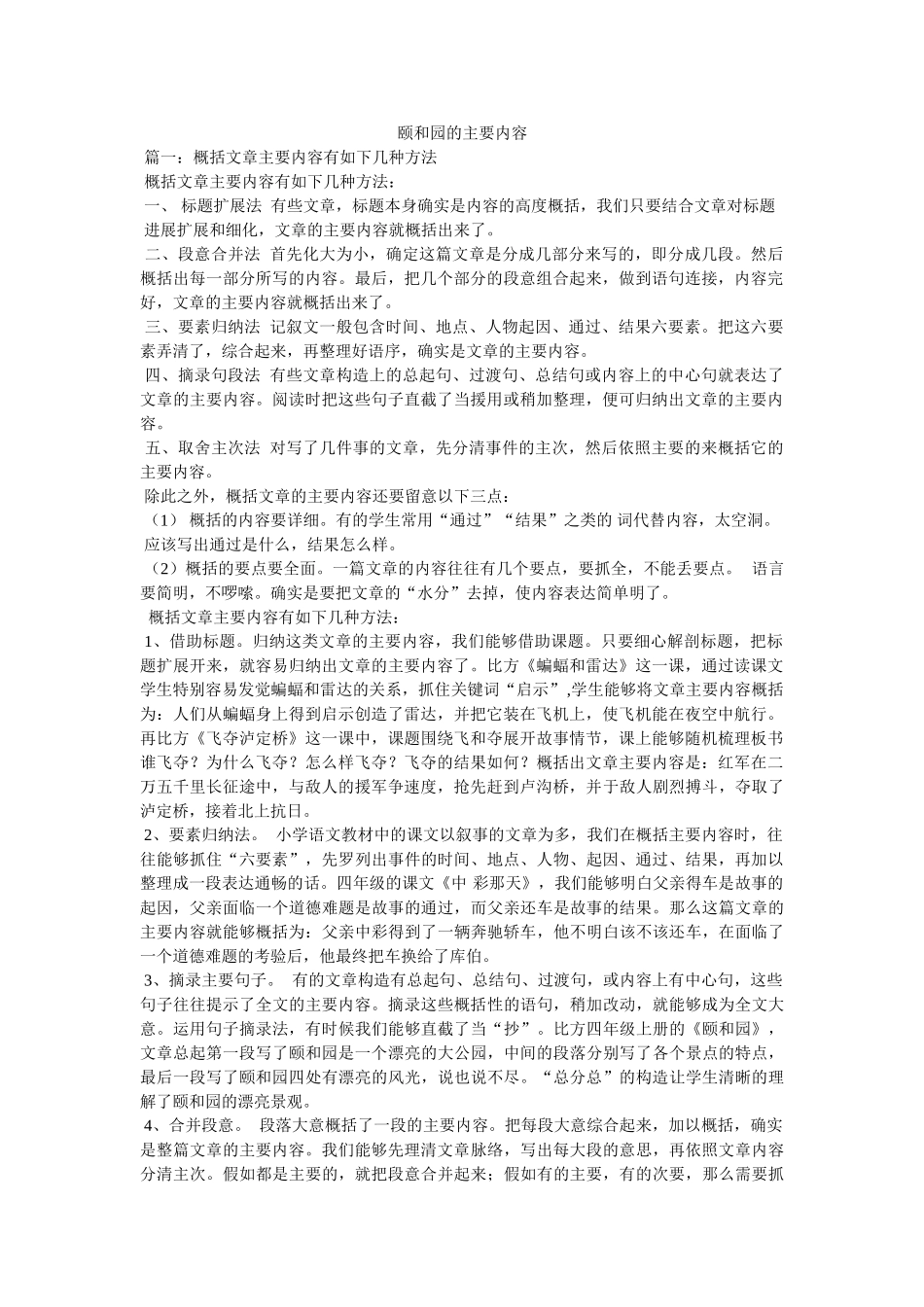 颐和园的主要内容 _第1页