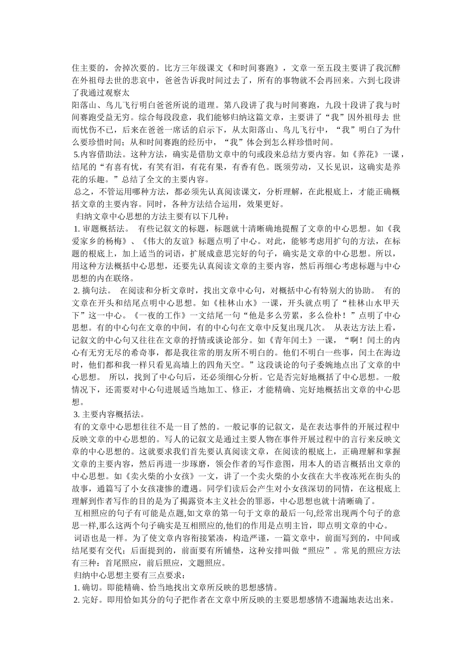 颐和园的主要内容 _第2页