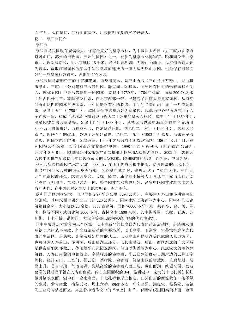 颐和园的主要内容 _第3页