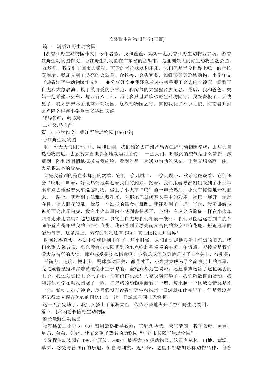 长隆野ۥ生动物园作文(三篇)精选 _第1页