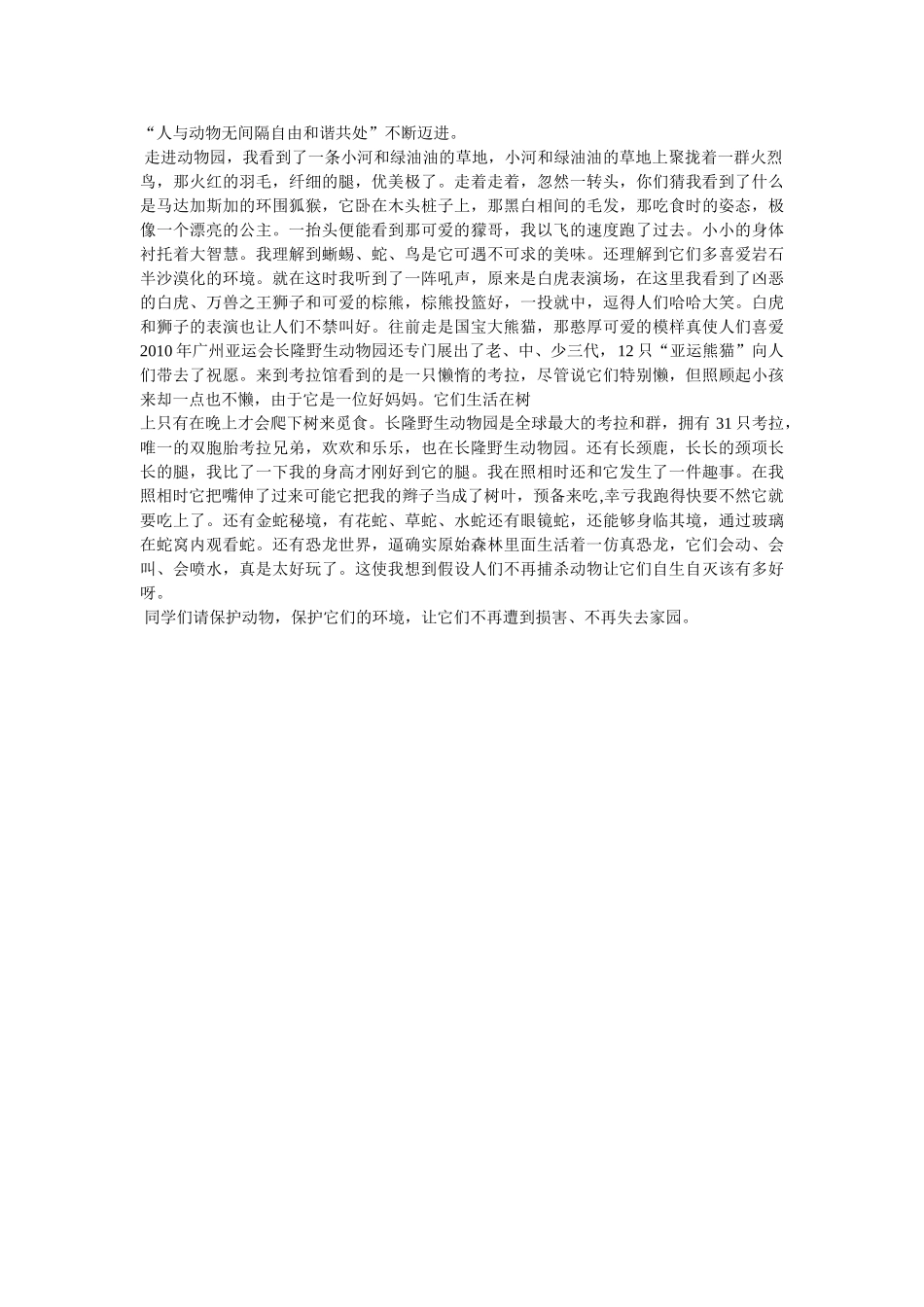 长隆野ۥ生动物园作文(三篇)精选 _第2页