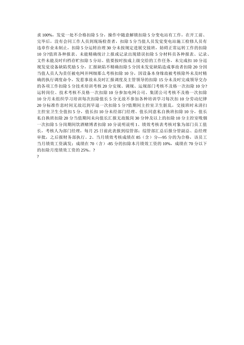 运维部运行绩效考核管理办法 _第2页