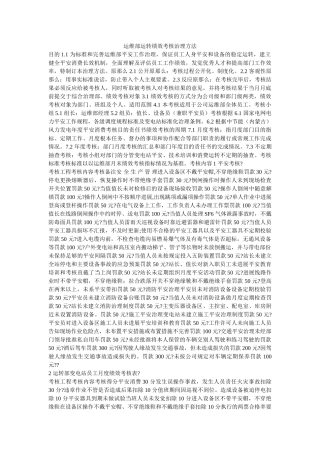 运维部运行绩效考核管理办法 