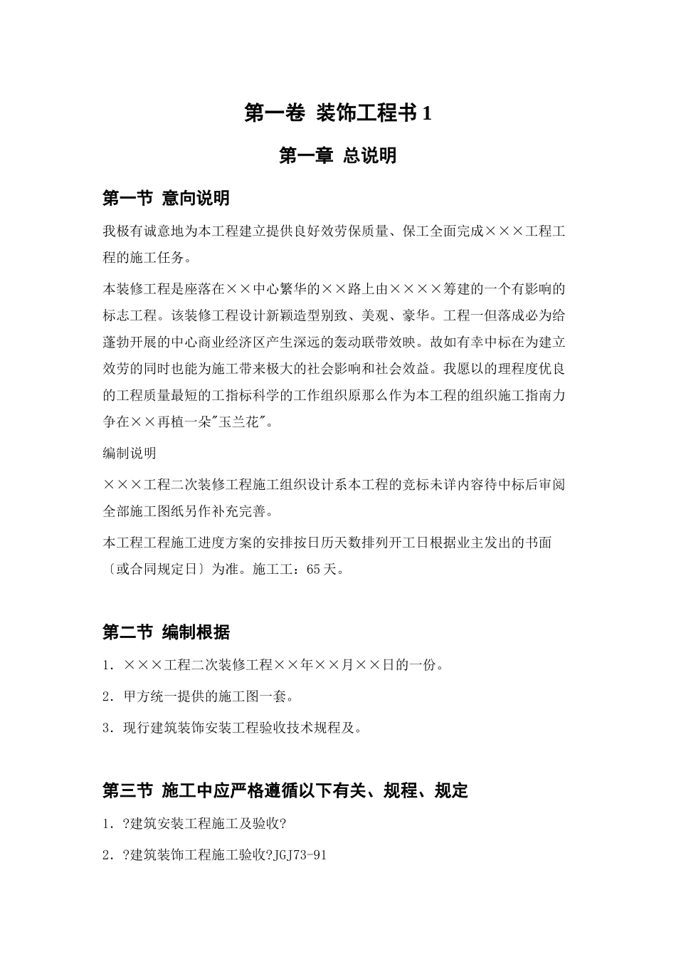 装饰工程投标书1_第3页