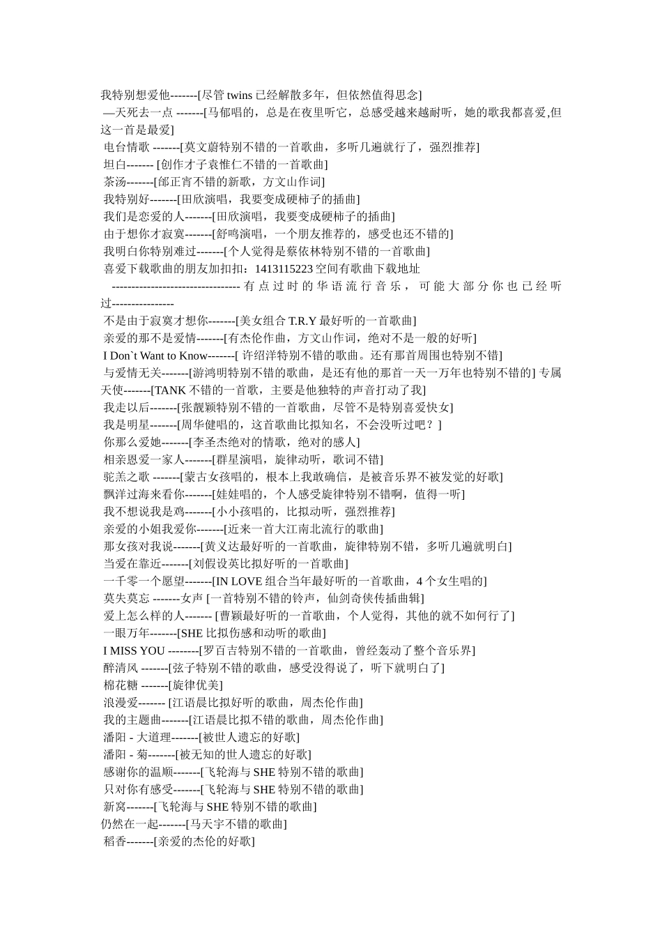 有什么音乐旋律好听的歌曲,旋律动听的歌 _第2页