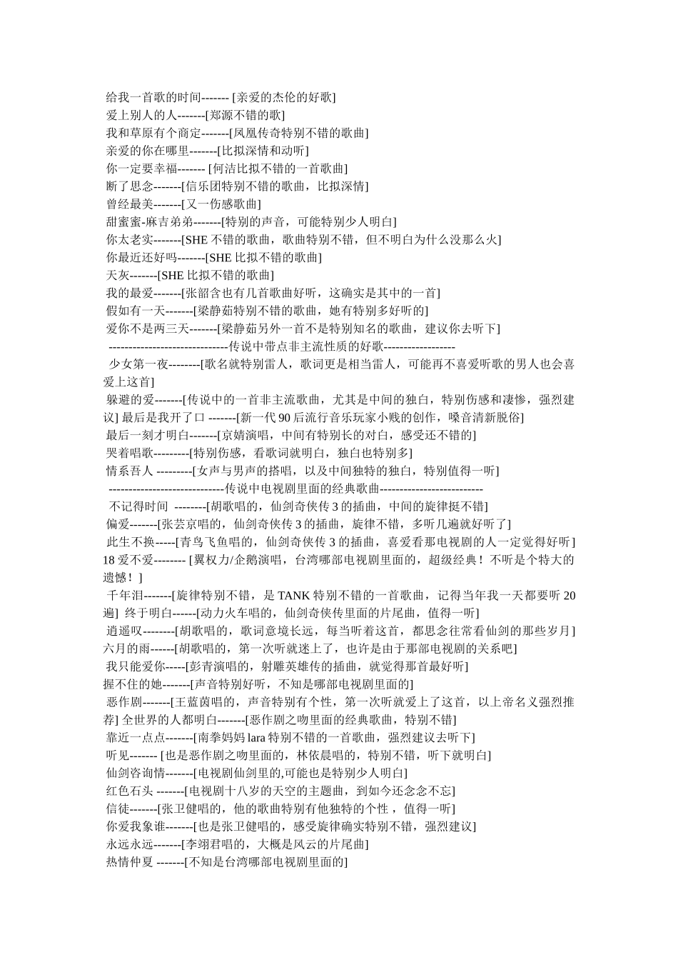 有什么音乐旋律好听的歌曲,旋律动听的歌 _第3页