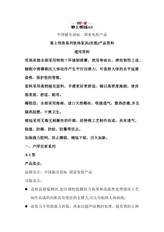 掌上明珠系列软体家具资料