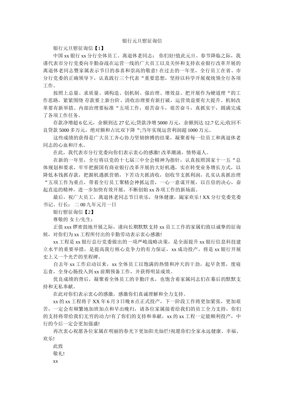 银行元ۥ旦慰问信精选 _第1页