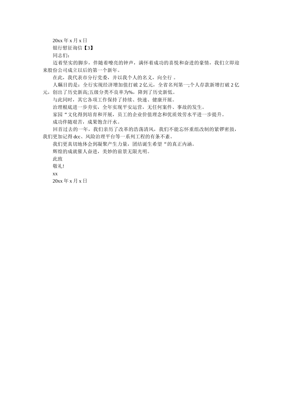 银行元ۥ旦慰问信精选 _第2页