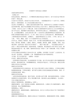 在校团学干部欢送会上的致辞 