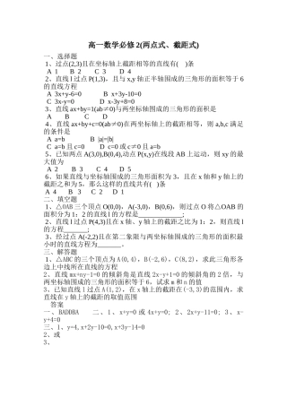直线方程的两点式截距式第3课时练习2必修2 