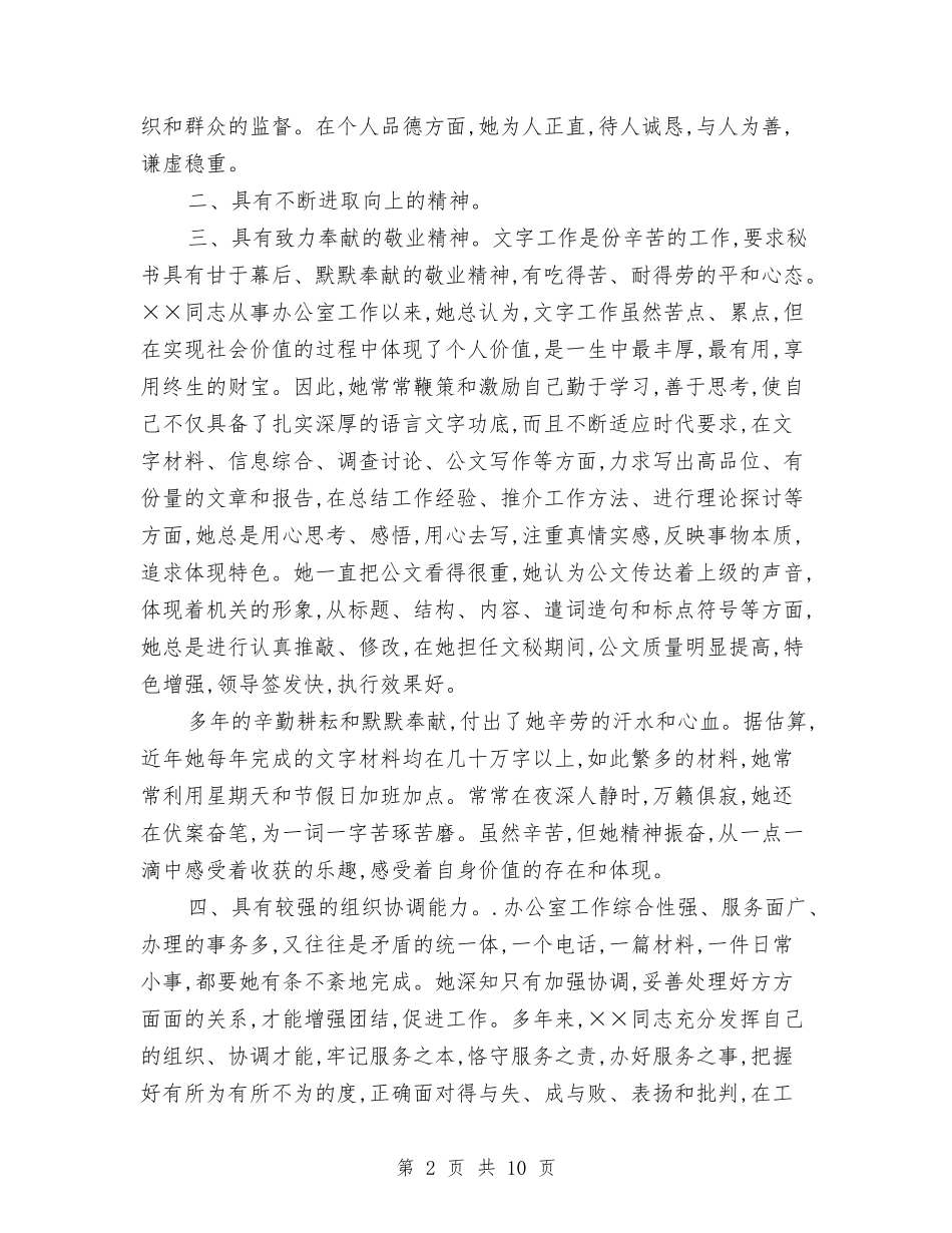 2024优秀共青团员申报材料与2024优秀电话销售年终工作总结汇编_第2页