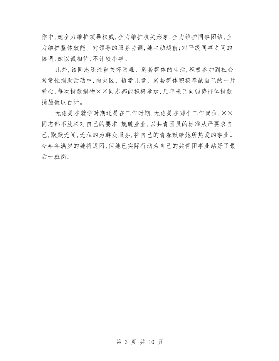 2024优秀共青团员申报材料与2024优秀电话销售年终工作总结汇编_第3页