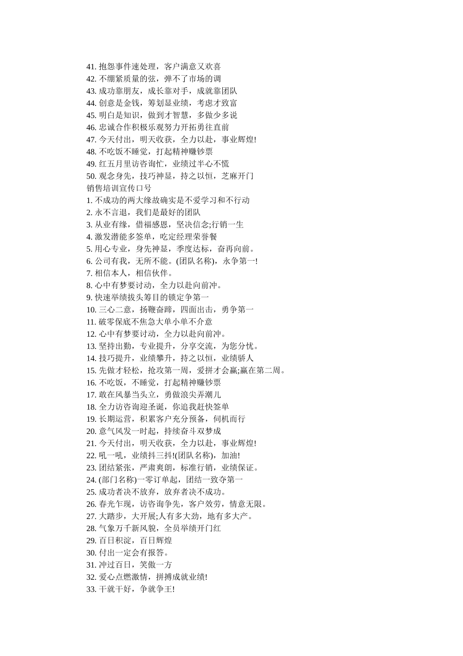 优秀销售团队激励口号 _第2页
