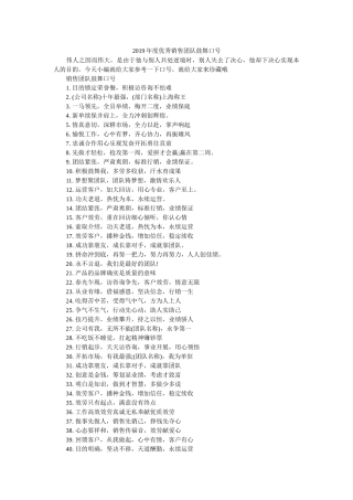 优秀销售团队激励口号 