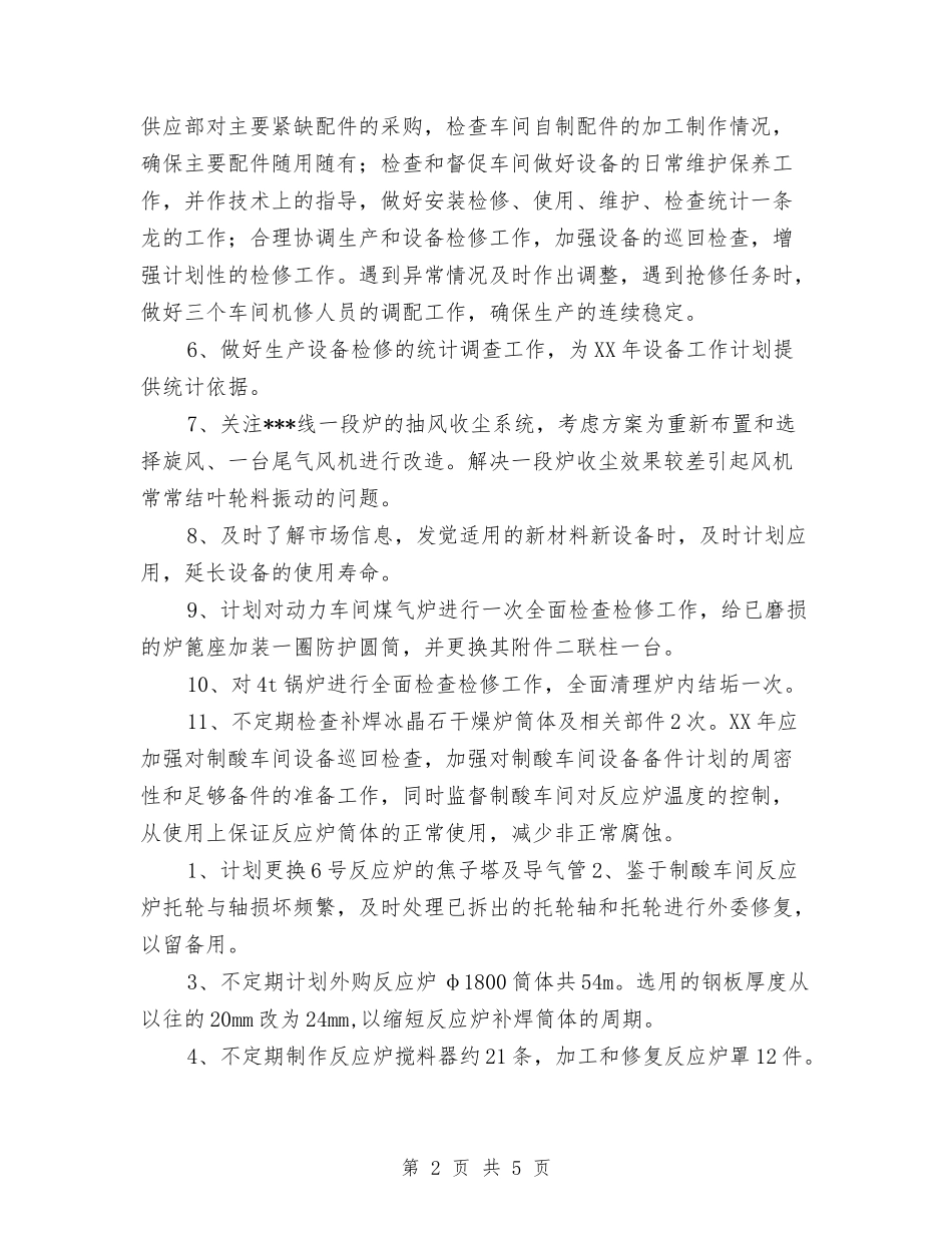 2024年工厂车间设备工作计划与2024年工商分局工作计划范文汇编_第2页