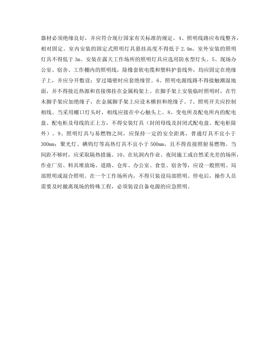 《管理资料-技术交底》之工班用电安全技术交底 _第3页