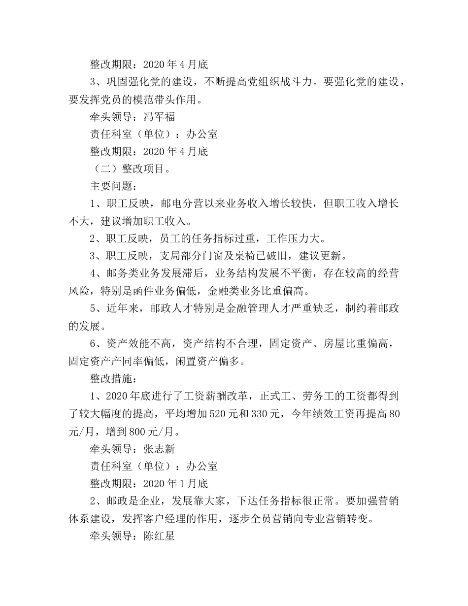 邮政局党组践行科学发展观整改方案 _第2页