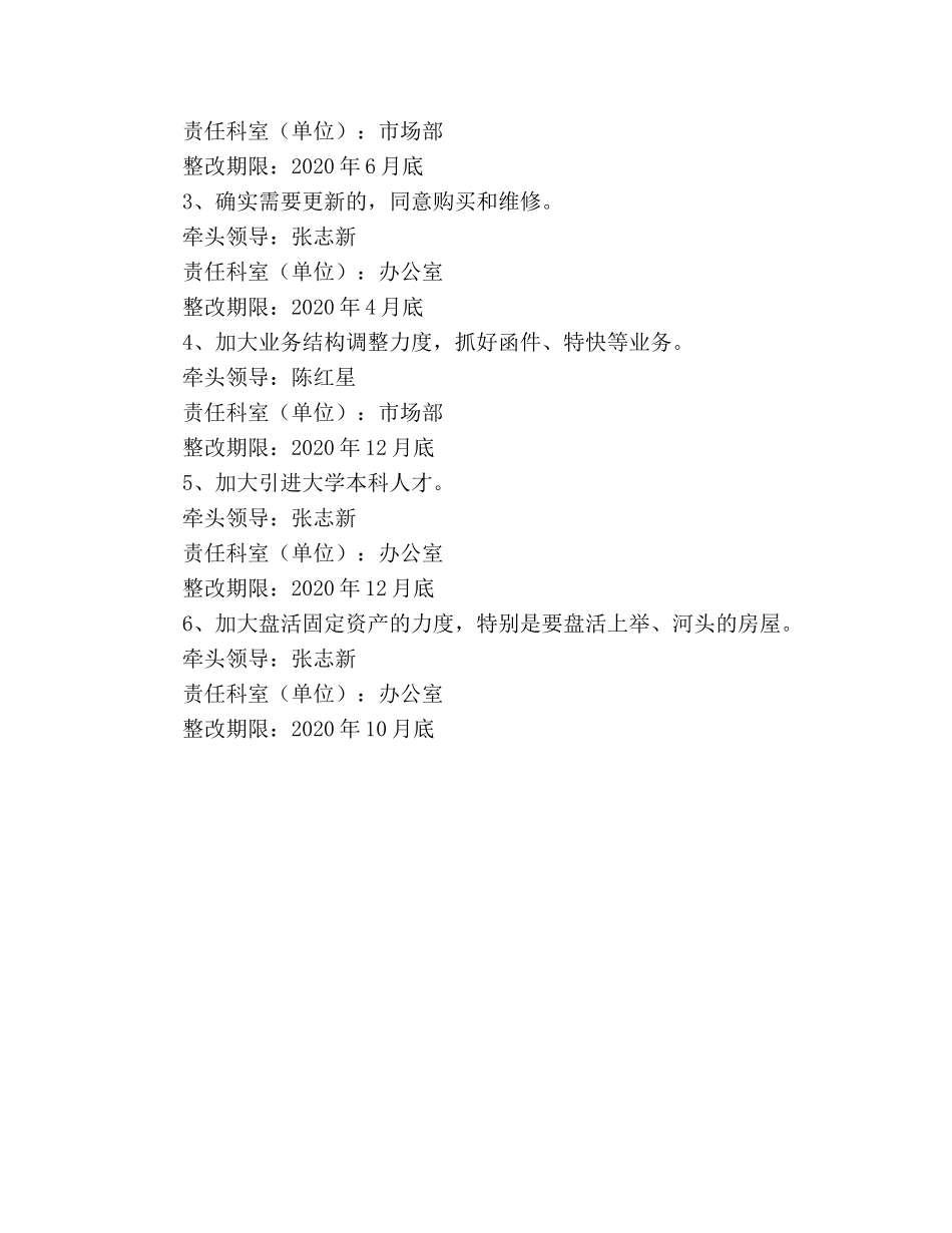 邮政局党组践行科学发展观整改方案 _第3页