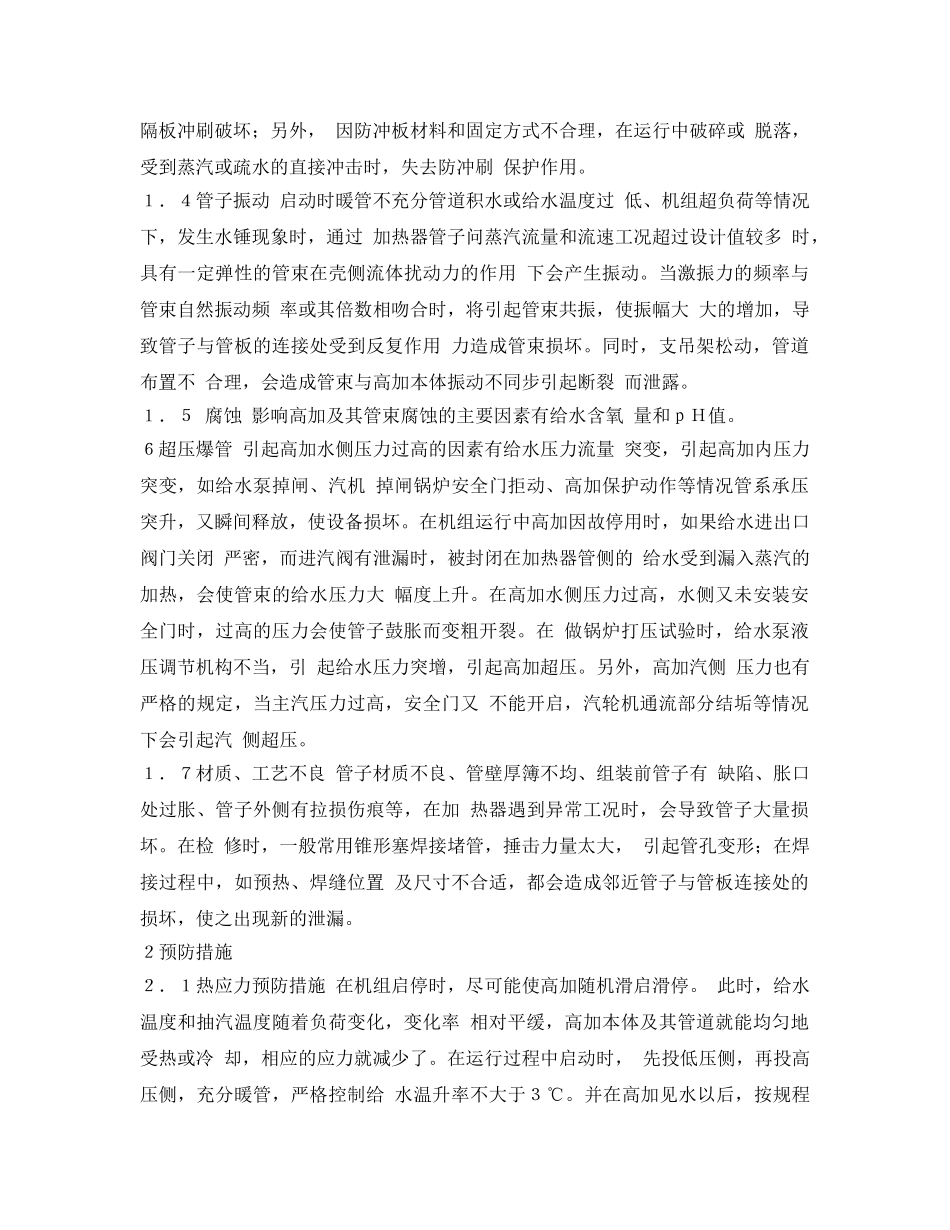 《安全技术》之高加泄露的原因分析及预防措施 _第2页