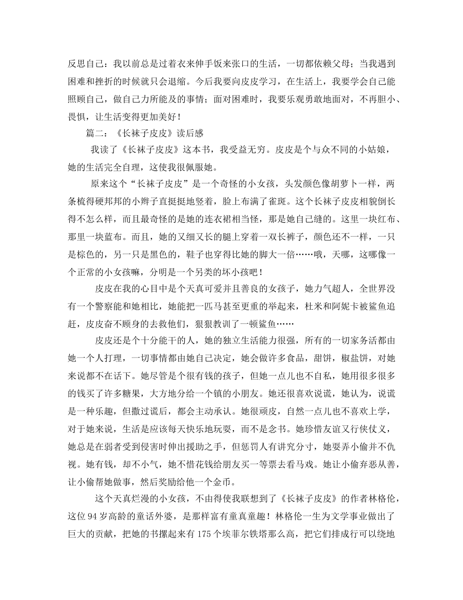 长袜子皮皮读书笔记 _第2页