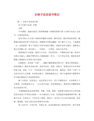 长袜子皮皮读书笔记 