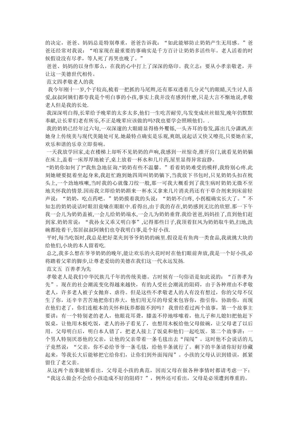 有关孝ۥ敬父母的作文精选 _第2页